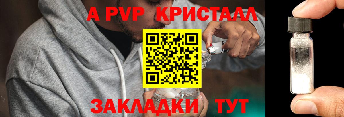 Alfa_PVP VHQ  Вход с VPN  A PVP кристаллы  Курчалой 