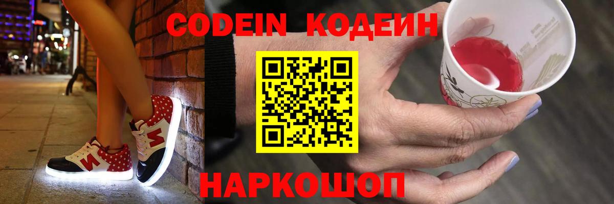 Codein Purple Drank  Вход с VPN  Курчалой 