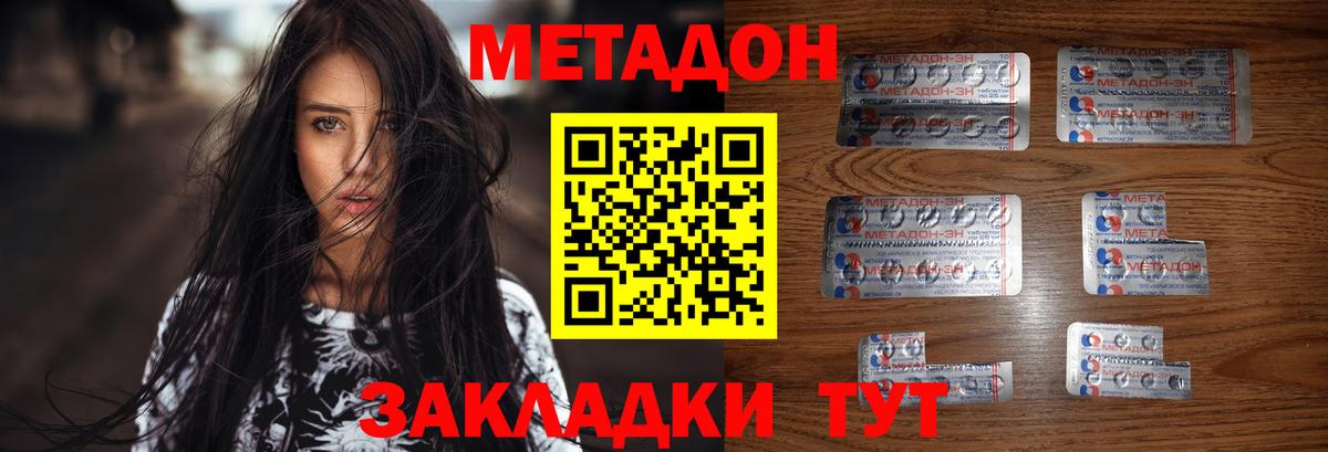 МЕТАДОН кристалл Курчалой